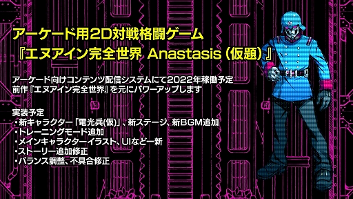 画像ギャラリー No.002のサムネイル画像 / 「エヌアイン完全世界 Anastasis(仮)」のPV第2弾が公開に。新キャラクター“電光兵(仮)”が登場