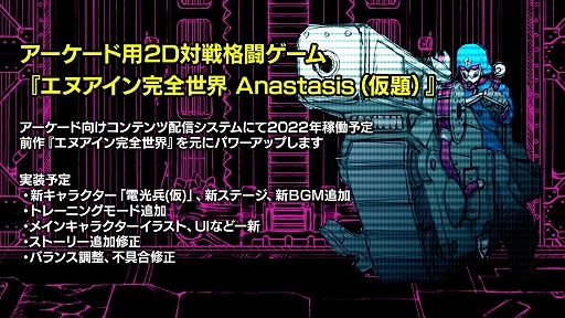 画像ギャラリー No.003のサムネイル画像 / 「エヌアイン完全世界 Anastasis(仮)」のPV第2弾が公開に。新キャラクター“電光兵(仮)”が登場