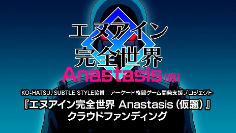 画像ギャラリー No.004のサムネイル画像 / 「エヌアイン完全世界 Anastasis(仮)」のPV第2弾が公開に。新キャラクター“電光兵(仮)”が登場