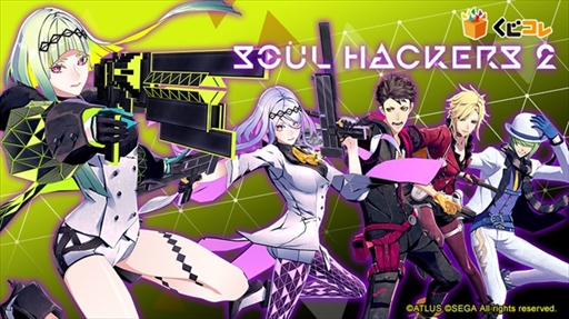 画像ギャラリー No.001のサムネイル画像 / 「ソウルハッカーズ2」，オリジナルグッズが当たるくじが“くじコレ”で発売に