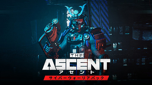 画像ギャラリー No.004のサムネイル画像 / 「アセント」（PS5/PS4）の配信が本日スタート。サイバーパンク世界を舞台にした見下ろし型アクションシューティングRPG