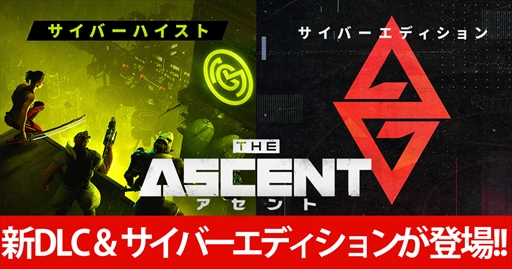 画像ギャラリー No.001のサムネイル画像 / PS5/PS4「アセント」,ミッションが追加されるDLC「サイバーハイスト」を配信。本編+DLC3本収録の「サイバーエディション」も