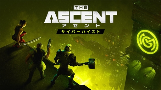 画像ギャラリー No.002のサムネイル画像 / PS5/PS4「アセント」,ミッションが追加されるDLC「サイバーハイスト」を配信。本編+DLC3本収録の「サイバーエディション」も