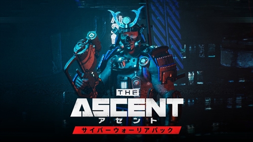 画像ギャラリー No.005のサムネイル画像 / PS5/PS4「アセント」,ミッションが追加されるDLC「サイバーハイスト」を配信。本編+DLC3本収録の「サイバーエディション」も