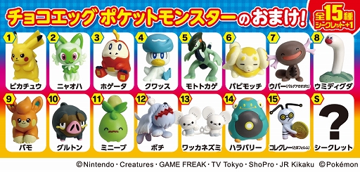 画像ギャラリー No.006のサムネイル画像 / 「チョコエッグ（ポケットモンスター）」3月18日発売。ピカチュウやクワッス，ウパー，ワッカネズミなどシークレットを含む全16種