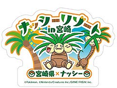 「ナッシーリゾート in 新宿みやざき館KONNE」2月8日，9日に開催。ナッシーとのグリーティングやコラボ商品の販売などを予定