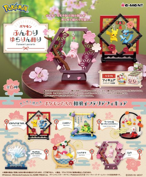 画像ギャラリー No.001のサムネイル画像 / ゆらゆら揺れるポケモンたちの和風インテリアフィギュア「ポケモン ふんわりゆらりん飾り」,12月8日に発売。画像を初公開
