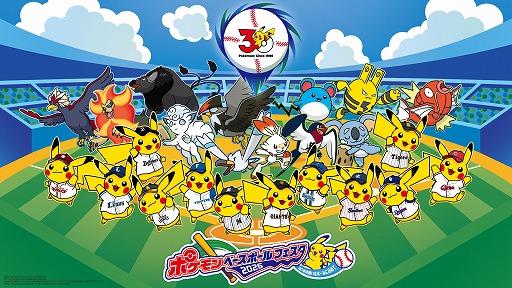 画像ギャラリー No.005のサムネイル画像 / ポケモンとプロ野球12球団のスペシャル企画「ポケモンベースボールフェスタ2026」,4月10日から12日まで開催。ピカチュウ撮影会を実施