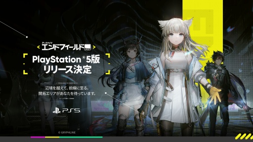 画像ギャラリー No.022のサムネイル画像 / 「アークナイツ」開発会社,Hypergryphにメールインタビュー。最新作「エンドフィールド」はどうなる? 新ブランド設立に込めたものとは