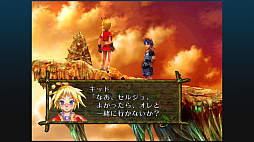 クロノ・クロス:ラジカル・ドリーマーズ エディション