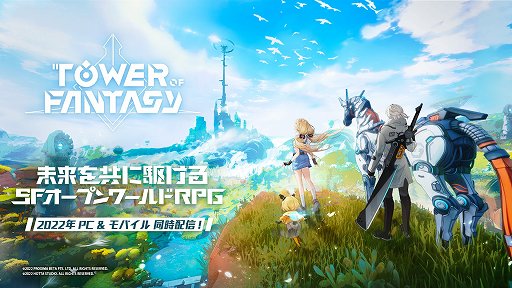 画像ギャラリー No.036のサムネイル画像 / オープンワールドRPG「Tower of Fantasy(幻塔)」CBTレポート。1人でもマルチでも,さまざまな楽しさが見つかる広大な世界にようこそ