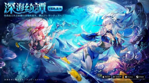 画像ギャラリー No.001のサムネイル画像 / 「Tower of Fantasy（幻塔）」の最新アップデートVer.2.4“深海綺譚”3月30日に実装。公式生番組を3月23日に配信