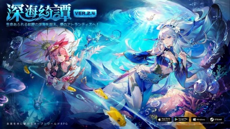 画像ギャラリー No.002のサムネイル画像 / 「Tower of Fantasy（幻塔）」の最新アップデートVer.2.4“深海綺譚”3月30日に実装。公式生番組を3月23日に配信