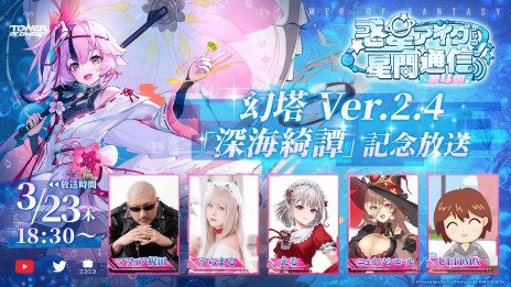 画像ギャラリー No.003のサムネイル画像 / 「Tower of Fantasy（幻塔）」の最新アップデートVer.2.4“深海綺譚”3月30日に実装。公式生番組を3月23日に配信
