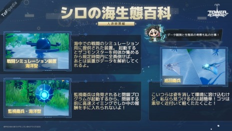 画像ギャラリー No.006のサムネイル画像 / 「Tower of Fantasy（幻塔）」大型アップデートVer.2.4“深海綺譚”本日実装。新アルケー“SSRアルケー・ペリカン号”が登場