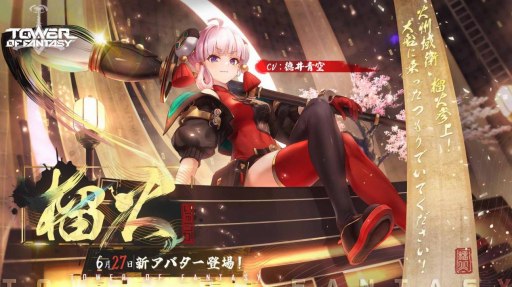画像ギャラリー No.001のサムネイル画像 / 「Tower of Fantasy（幻塔）」文武両道を目指す少女「榴火」が6月27日に実装。アップデート情報を紹介する公式生番組が本日19：00に配信