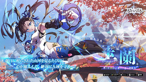 画像ギャラリー No.001のサムネイル画像 / 「Tower of Fantasy(幻塔)」,新キャラ「玉蘭」とSSR武器「併輪」を7月18日に実装。2つのスタイルを切り替えて戦う武術スター