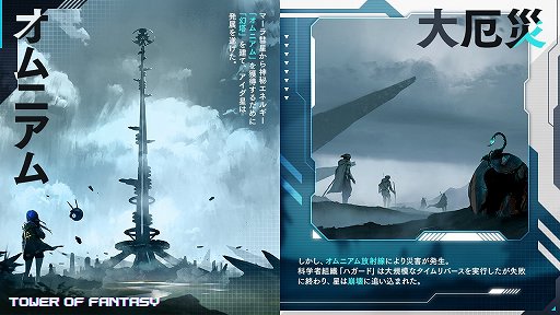 画像ギャラリー No.002のサムネイル画像 / 【PR】オープンワールドRPG「Tower of Fantasy（幻塔）」の事前登録がスタート。フィールド探索と爽快なアクションの魅力を紹介