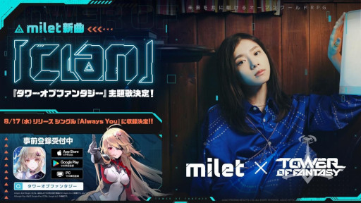 画像ギャラリー No.001のサムネイル画像 / 「Tower of Fantasy(幻塔)」,主題歌担当アーティストがmiletさんに決定。アバターキャラクターPVも公開に