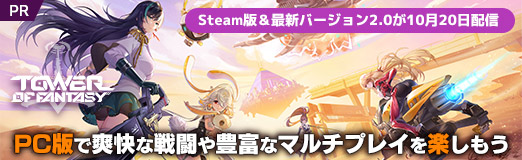 画像ギャラリー No.025のサムネイル画像 / 【PR】「Tower of Fantasy（幻塔）」Steam版＆最新バージョン2.0が10月20日配信。PC版で爽快な戦闘や豊富なマルチプレイを楽しもう