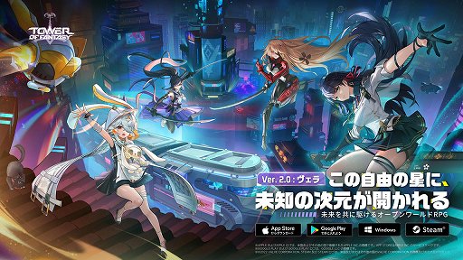 画像ギャラリー No.033のサムネイル画像 / 【PR】「Tower of Fantasy(幻塔)」の新マップはサイバーパンクな雰囲気が最高。幻塔史上最大のアップデートで追加された“ミラポリス”を紹介
