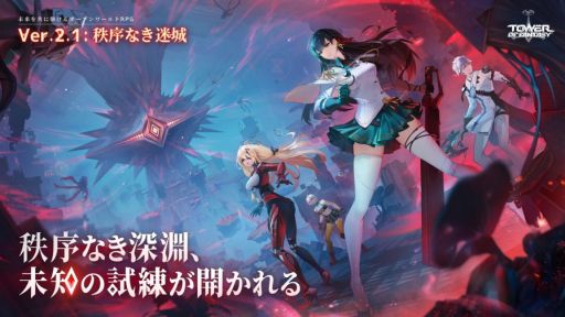 画像ギャラリー No.001のサムネイル画像 / 「Tower of Fantasy(幻塔)」,次期アップデートVer.2.1“秩序なき迷城”を11月22日に実施。地下世界らしき場所が確認できる予告PVも公開