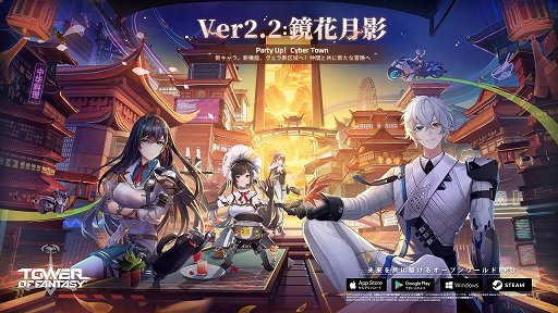 画像ギャラリー No.001のサムネイル画像 / 【PR】「Tower of Fantasy(幻塔)」バージョン2.2は,レースや釣りなど遊び要素が大量実装! コンテンツ紹介&新規向けプレイガイドをお届け