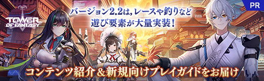 画像ギャラリー No.066のサムネイル画像 / 【PR】「Tower of Fantasy(幻塔)」バージョン2.2は,レースや釣りなど遊び要素が大量実装! コンテンツ紹介&新規向けプレイガイドをお届け