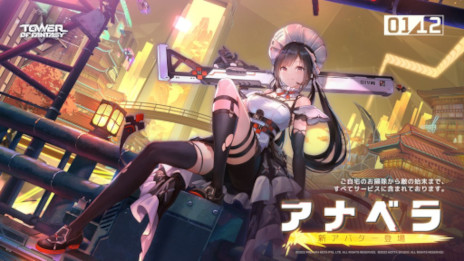 画像ギャラリー No.001のサムネイル画像 / 「Tower of Fantasy(幻塔)」,新キャラ“アナベラ”が1月12日に登場。スナイパーライフルによる狙撃を得意とするミステリアスなメイドさん