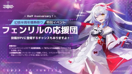 画像ギャラリー No.008のサムネイル画像 / 「Tower of Fantasy（幻塔）」の大型アップデートVer.2.3“無辺迷瘴”が実装に。Half Anniversaryボーナスイベントを開催中