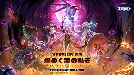 画像ギャラリー No.001のサムネイル画像 / 「Tower of Fantasy(幻塔)」,次期大型アップデートVer.2.5を先行体験可能。ニコニコ超会議2023の出展情報が一挙公開に