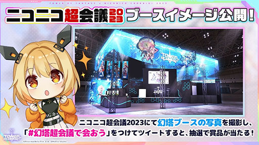 画像ギャラリー No.002のサムネイル画像 / 「Tower of Fantasy(幻塔)」,次期大型アップデートVer.2.5を先行体験可能。ニコニコ超会議2023の出展情報が一挙公開に