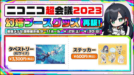 画像ギャラリー No.010のサムネイル画像 / 「Tower of Fantasy(幻塔)」,次期大型アップデートVer.2.5を先行体験可能。ニコニコ超会議2023の出展情報が一挙公開に