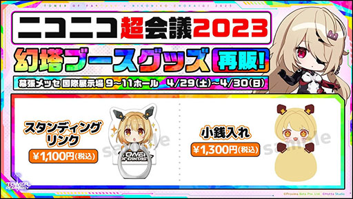 画像ギャラリー No.011のサムネイル画像 / 「Tower of Fantasy(幻塔)」,次期大型アップデートVer.2.5を先行体験可能。ニコニコ超会議2023の出展情報が一挙公開に
