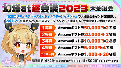 画像ギャラリー No.012のサムネイル画像 / 「Tower of Fantasy(幻塔)」,次期大型アップデートVer.2.5を先行体験可能。ニコニコ超会議2023の出展情報が一挙公開に