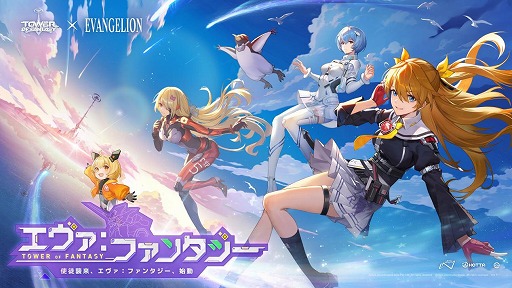 画像ギャラリー No.001のサムネイル画像 / 「Tower of Fantasy（幻塔）」×「エヴァンゲリオン」コラボが本日開催。限定ストーリーやSSRアスカが実装に