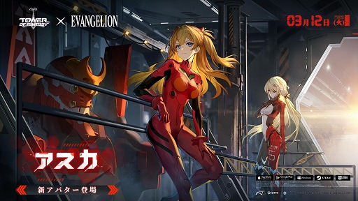 画像ギャラリー No.002のサムネイル画像 / 「Tower of Fantasy（幻塔）」×「エヴァンゲリオン」コラボが本日開催。限定ストーリーやSSRアスカが実装に