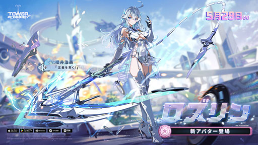 画像ギャラリー No.002のサムネイル画像 / PC&スマホ版「Tower of Fantasy」に新エリア「ゴゾトスネットワールド」やSSRキャラ「ロズリン」らが登場。アップデートVer.4.0を本日実施