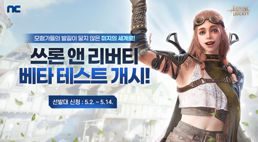 画像ギャラリー No.001のサムネイル画像 / NCSOFTの新たなフラグシップタイトル「THRONE AND LIBERTY」,韓国で実施するβテストのテスター募集を開始。ブランディング映像も公開