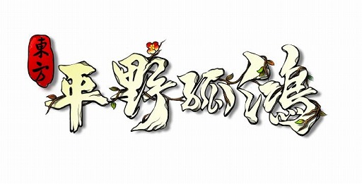 画像ギャラリー No.001のサムネイル画像 / 古代中国が舞台の都市建設シム「東方：平野孤鴻」，Epic Games版を11月下旬に発売。発売日は近日中に公開を予定