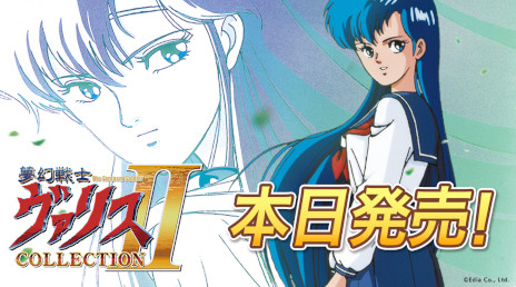 画像ギャラリー No.001のサムネイル画像 / シリーズ4作品を収録した「夢幻戦士ヴァリスCOLLECTION II」本日発売。発売を記念して前作の20％オフセールを開催