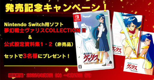 画像ギャラリー No.006のサムネイル画像 / シリーズ4作品を収録した「夢幻戦士ヴァリスCOLLECTION II」本日発売。発売を記念して前作の20％オフセールを開催
