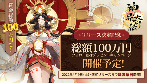 画像ギャラリー No.003のサムネイル画像 / 「神界奇伝」,コラボ企画“東大生による日本神話徹底解説!”全8回の開催が決定