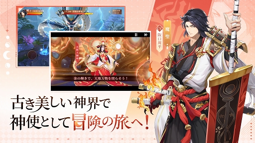 画像ギャラリー No.002のサムネイル画像 / 【PR】日本神話がテーマのスマホ向けMMORPG「神界奇伝〜八百万神の幻想譚〜」サービス開始。6つのお得なキャンペーンで,始めるなら今!