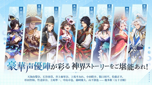 画像ギャラリー No.003のサムネイル画像 / 【PR】日本神話がテーマのスマホ向けMMORPG「神界奇伝〜八百万神の幻想譚〜」サービス開始。6つのお得なキャンペーンで,始めるなら今!