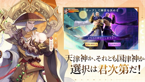 画像ギャラリー No.012のサムネイル画像 / 【PR】日本神話がテーマのスマホ向けMMORPG「神界奇伝〜八百万神の幻想譚〜」サービス開始。6つのお得なキャンペーンで,始めるなら今!