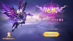 画像ギャラリー No.014のサムネイル画像 / 【PR】日本神話がテーマのスマホ向けMMORPG「神界奇伝〜八百万神の幻想譚〜」サービス開始。6つのお得なキャンペーンで,始めるなら今!