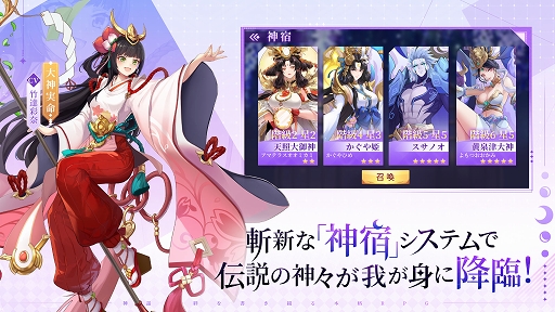画像ギャラリー No.019のサムネイル画像 / 【PR】日本神話がテーマのスマホ向けMMORPG「神界奇伝〜八百万神の幻想譚〜」サービス開始。6つのお得なキャンペーンで,始めるなら今!