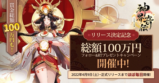 画像ギャラリー No.040のサムネイル画像 / 【PR】日本神話がテーマのスマホ向けMMORPG「神界奇伝〜八百万神の幻想譚〜」サービス開始。6つのお得なキャンペーンで,始めるなら今!