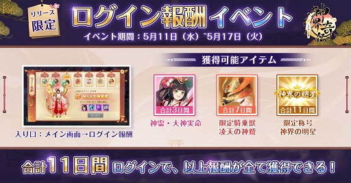 画像ギャラリー No.043のサムネイル画像 / 【PR】日本神話がテーマのスマホ向けMMORPG「神界奇伝〜八百万神の幻想譚〜」サービス開始。6つのお得なキャンペーンで,始めるなら今!